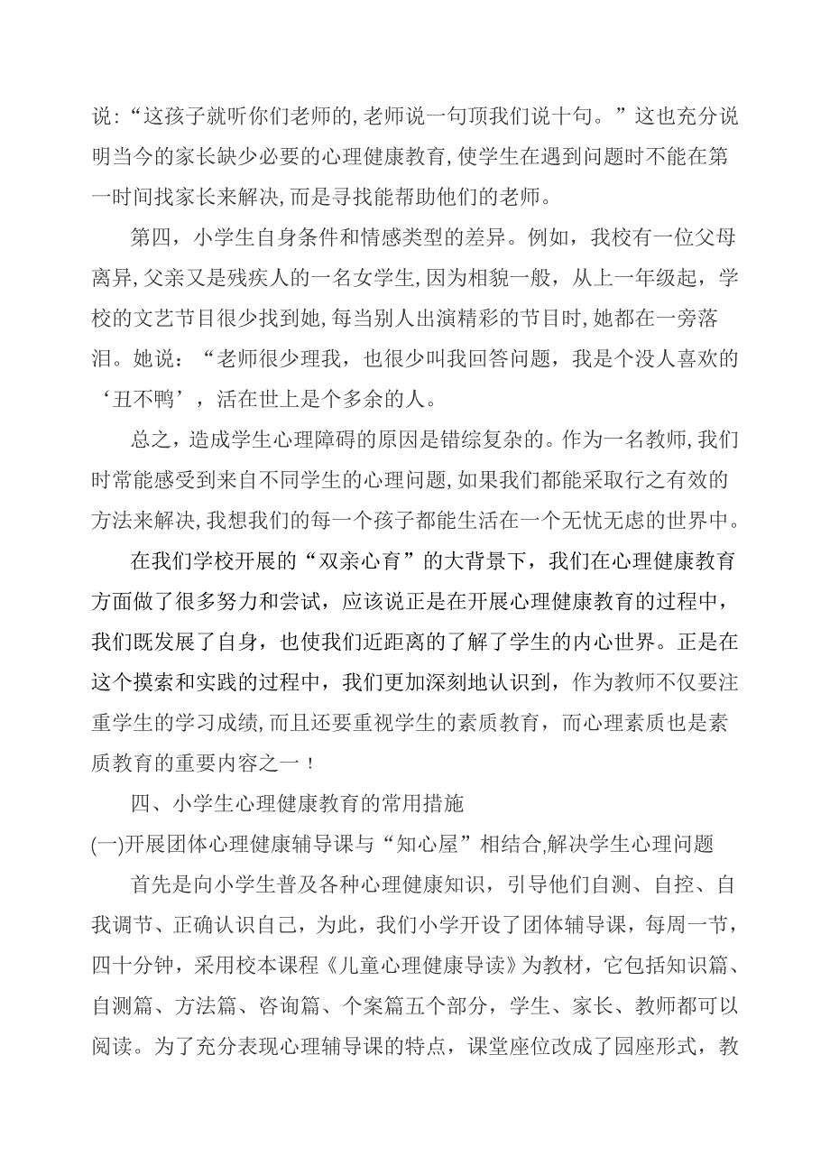 小学生心理健康教育措施_第3页