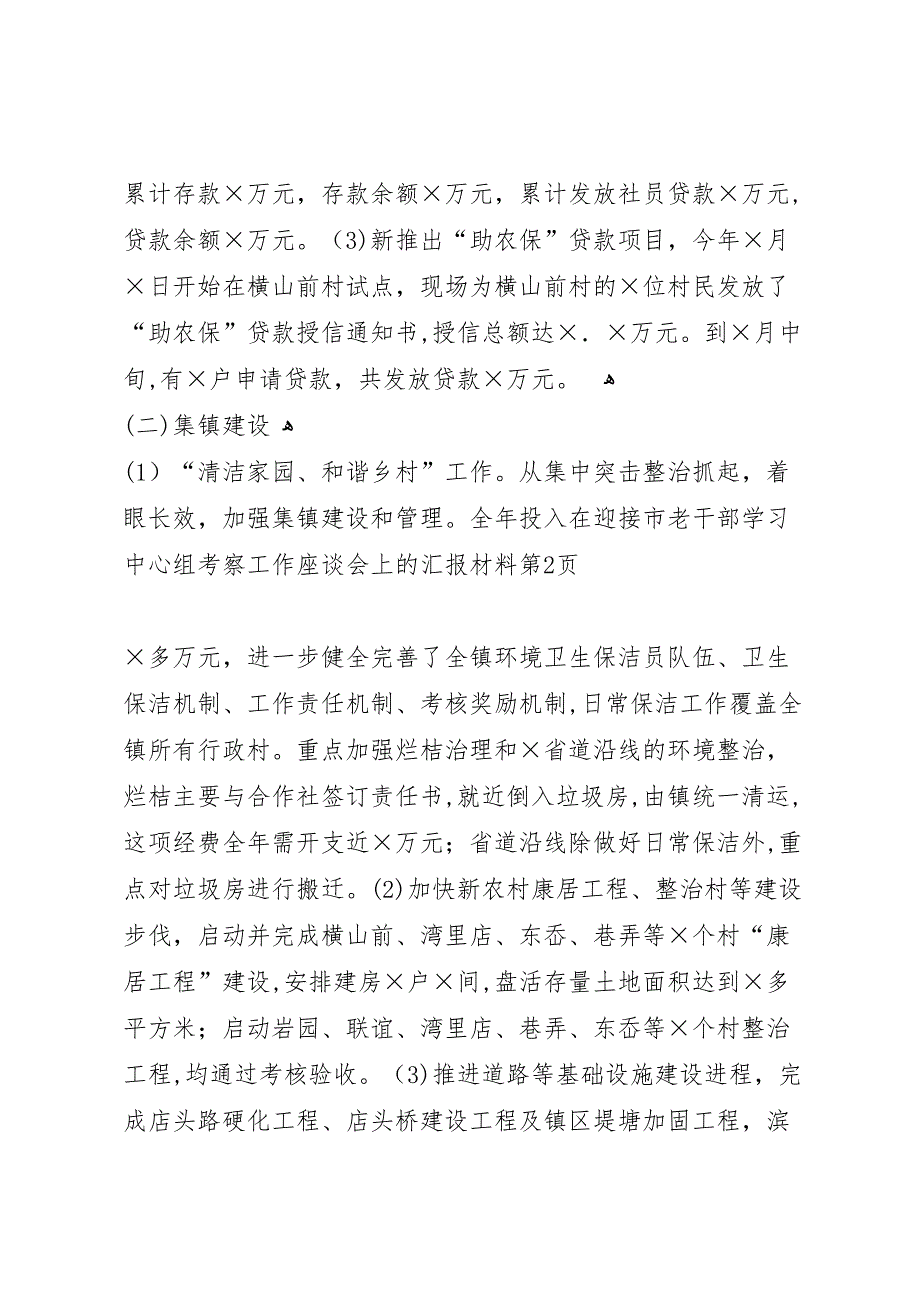 在迎接市老干部学习中心组考察工作座谈会上的材料_第4页