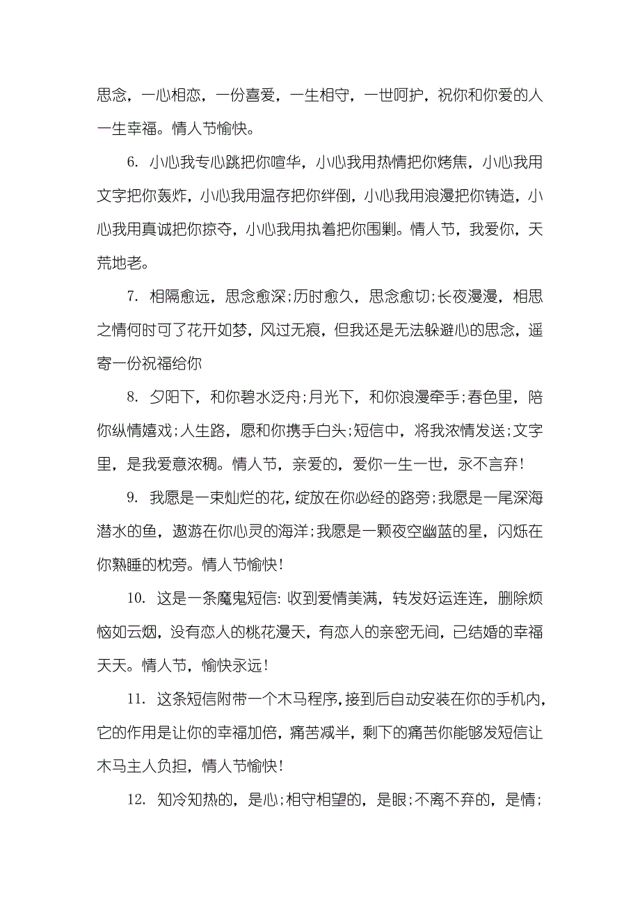 情人节表明情书经典语录_第4页