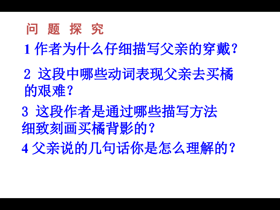 初中一年级语文上册第三单元-亲情歌吟5-影第一课时课件_第3页