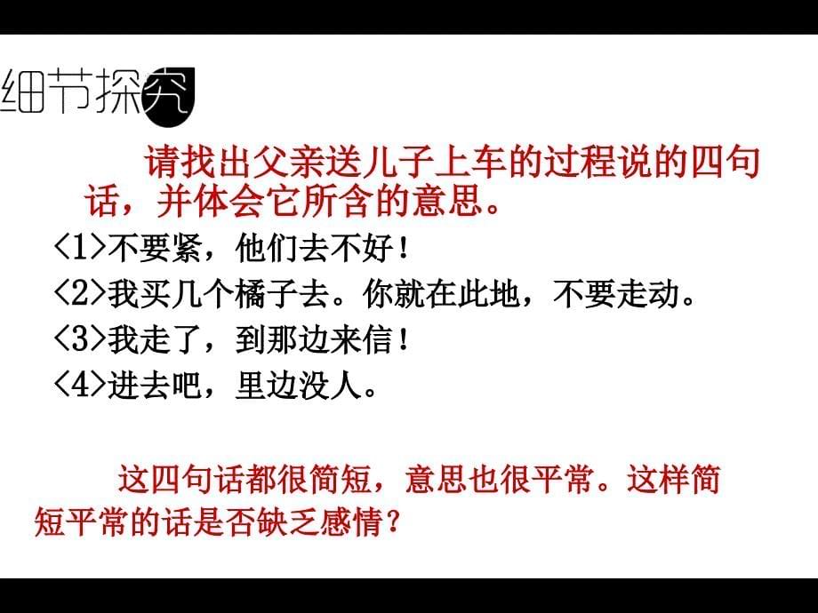 初中一年级语文上册第三单元-亲情歌吟5-影第一课时课件_第5页