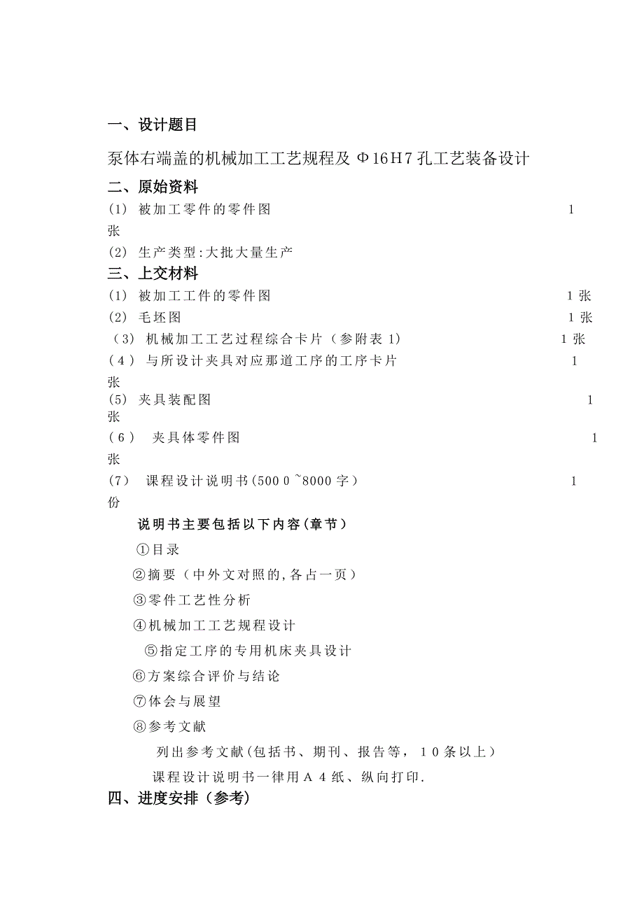 齿轮泵右端盖的机械加工工艺规程及工艺装备设计_第2页