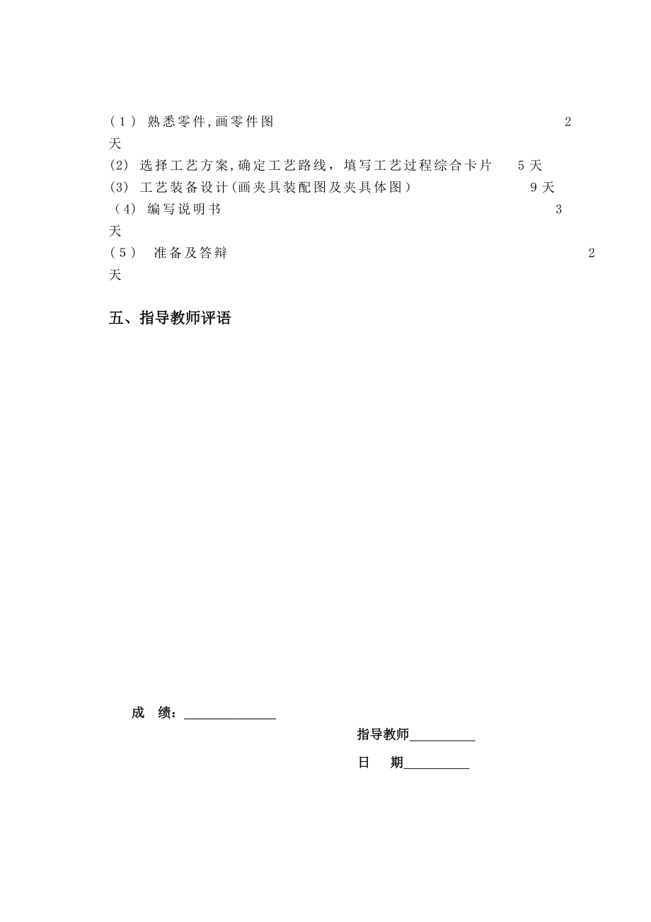 齿轮泵右端盖的机械加工工艺规程及工艺装备设计_第3页