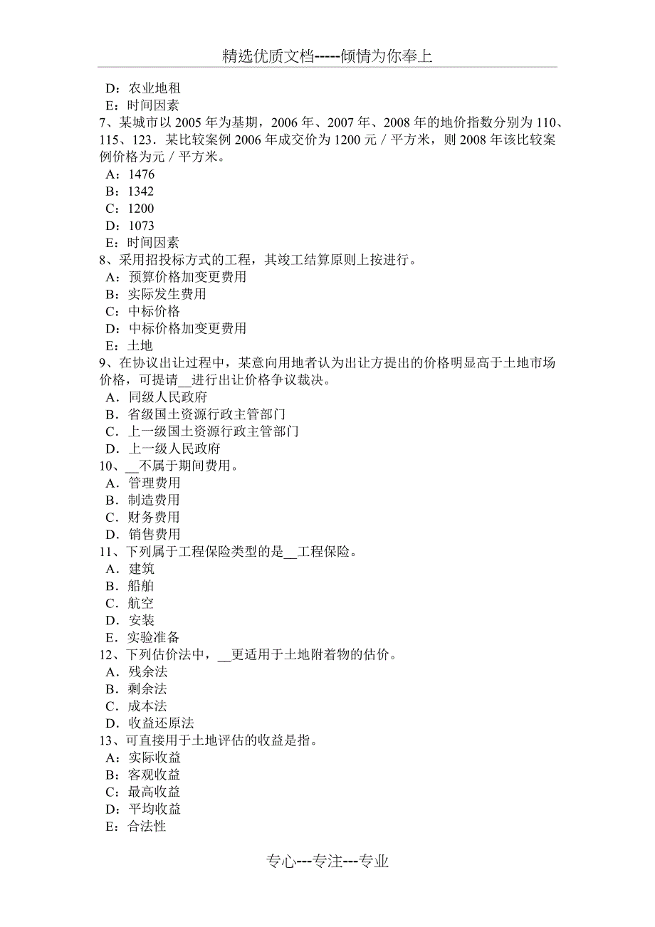 陕西省土地估价师《基础与法规》知识：合伙企业法考试试题_第2页