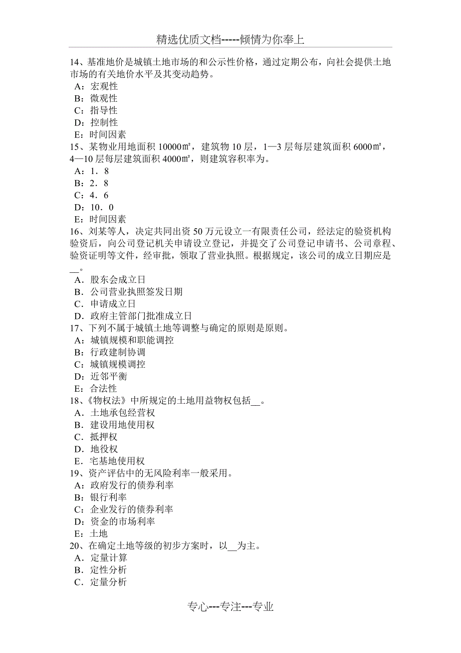 陕西省土地估价师《基础与法规》知识：合伙企业法考试试题_第3页