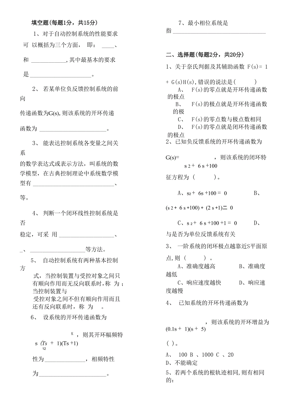 《控制工程基础》试卷及详细答案_第1页