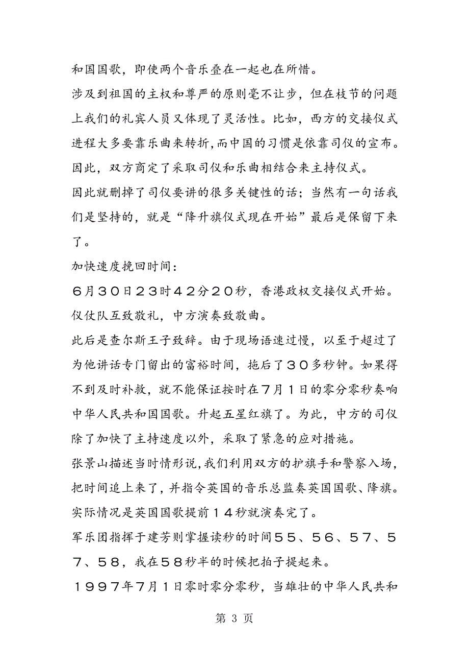 2023年为了祖国的尊严国歌一定要准时奏响.doc_第3页