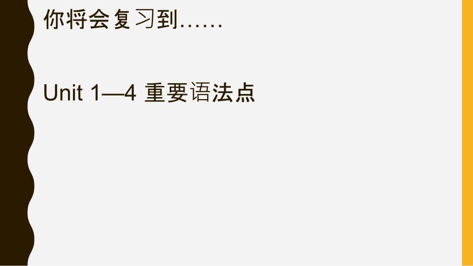 七年级英语下册14单元复习讲课教案_第4页