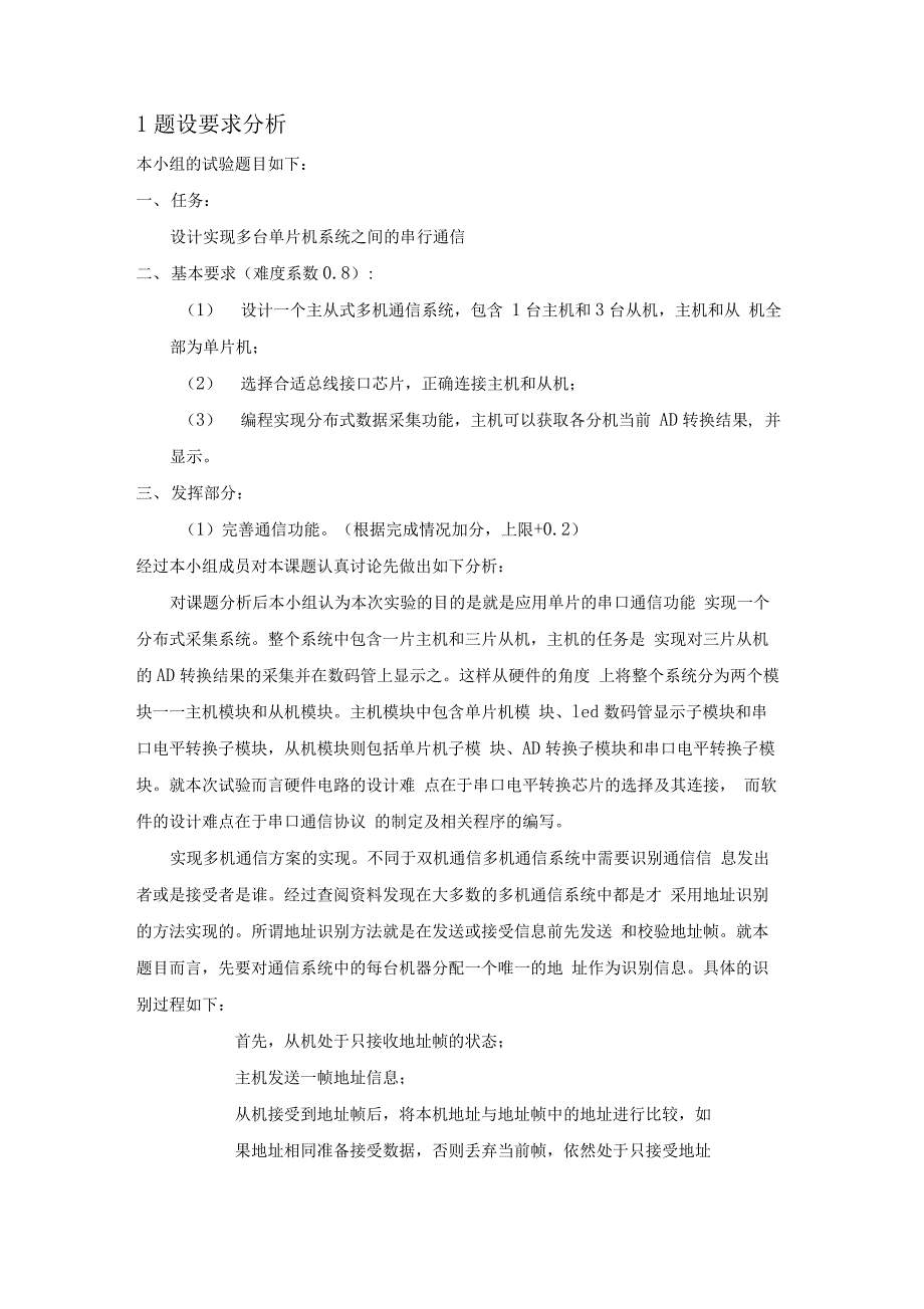 基于51单片机的多机通信系统_第4页