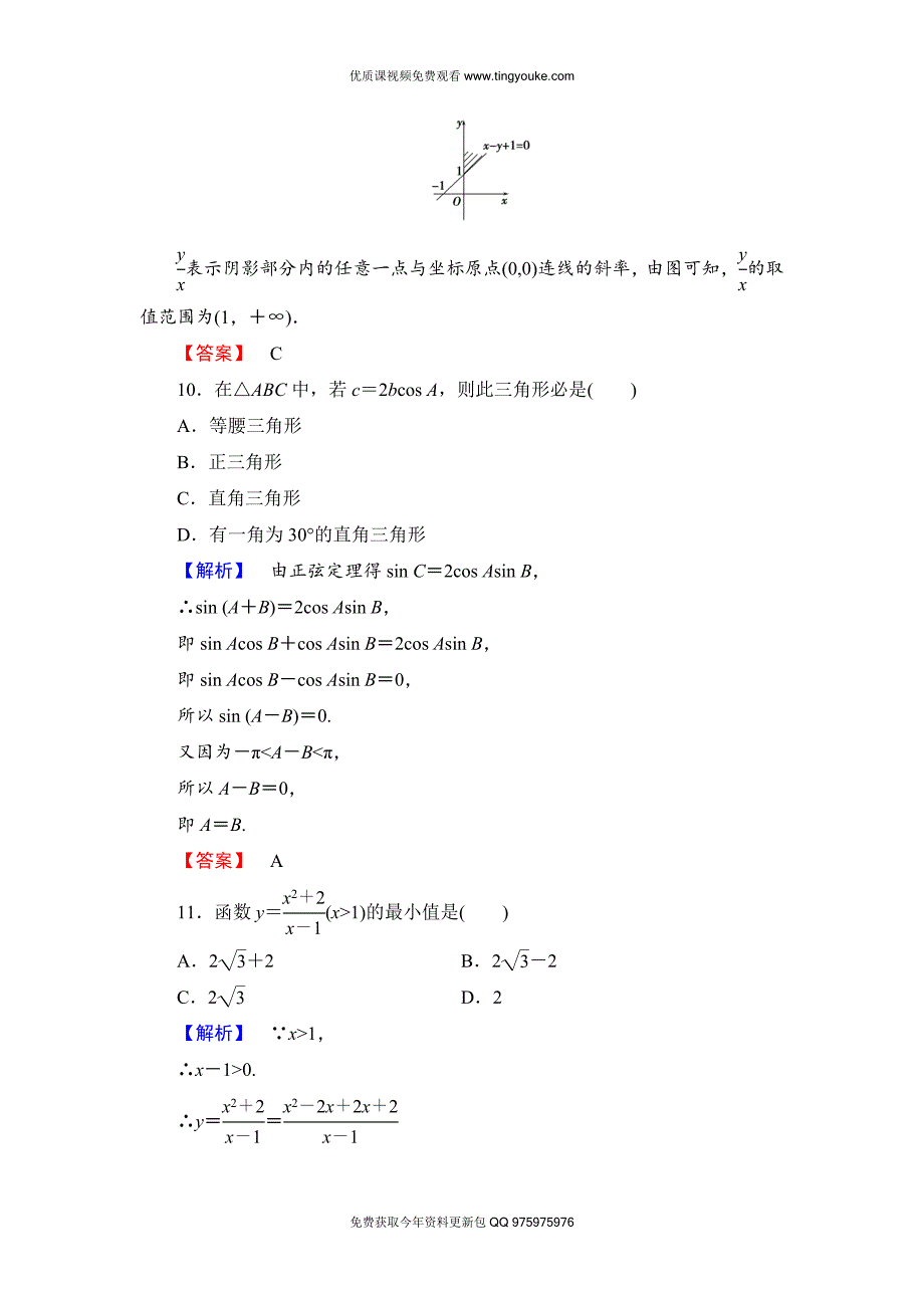 2018版高中数学(人教A版)必修5同步练习题：必修5-模块综合测评2.doc_第4页