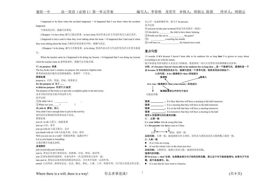 第一单元学案必修一_第5页