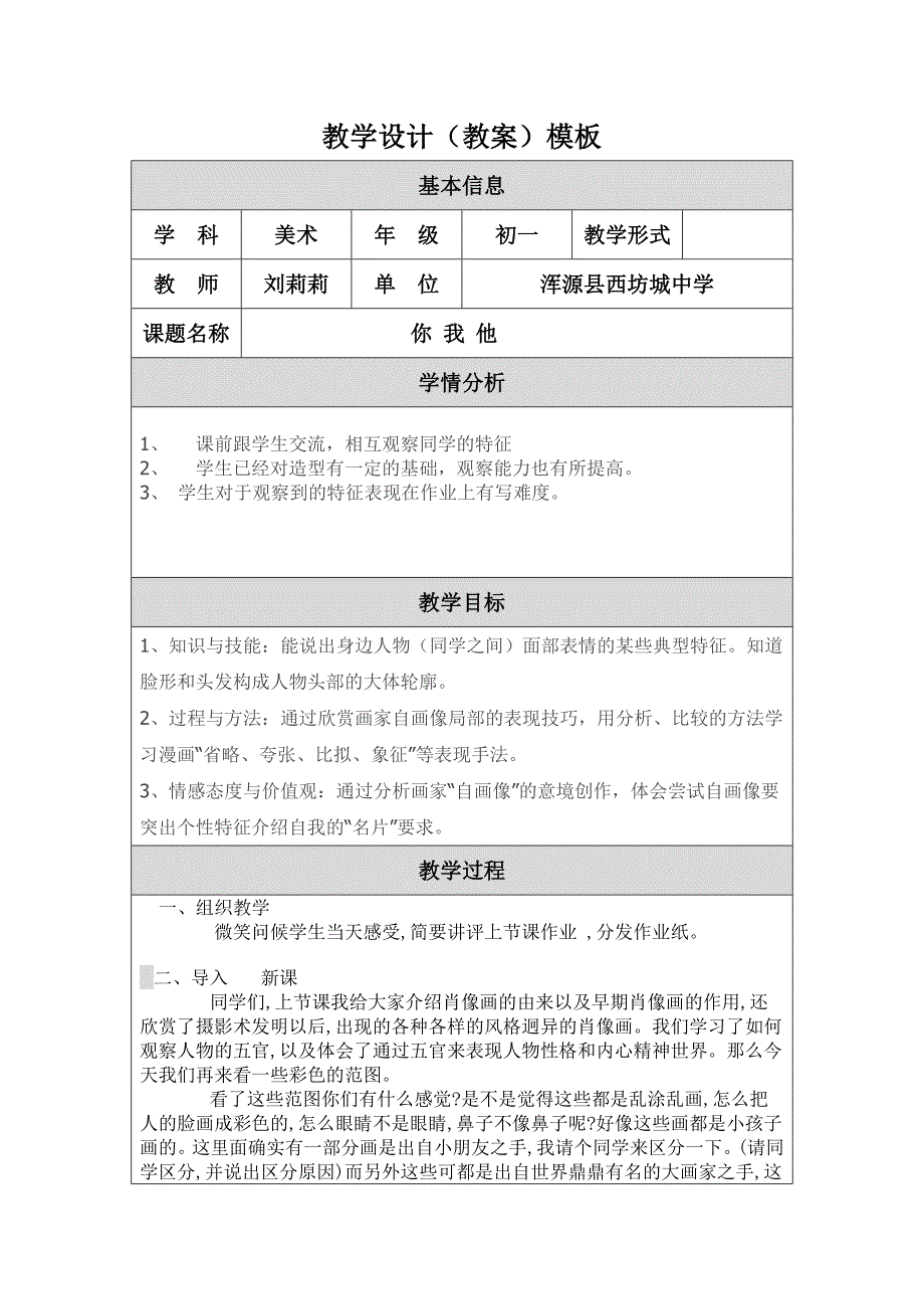 教学设计（教案）模板 .doc_第1页