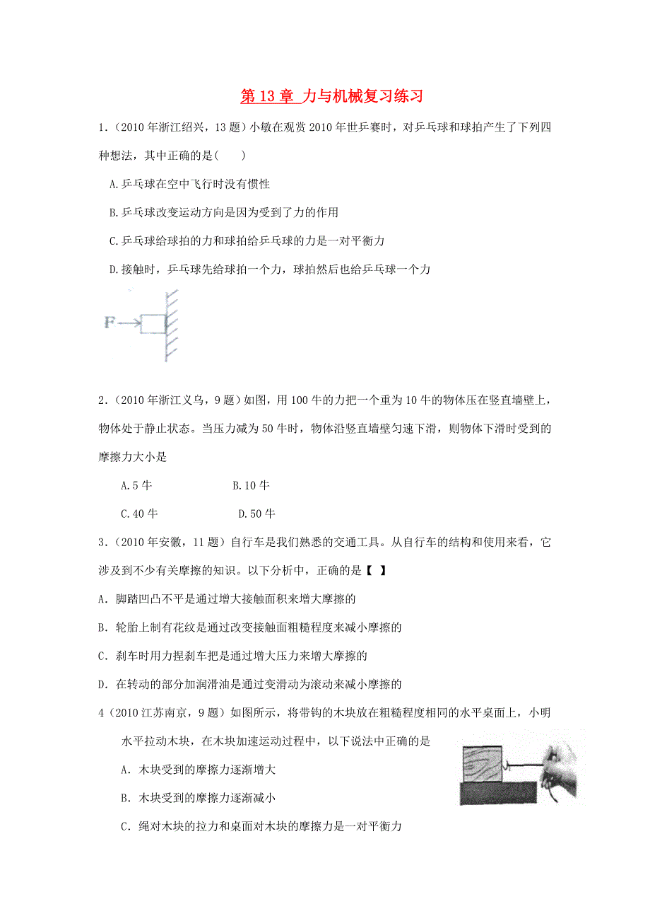 九年级物理第13章力与机械复习练习无答案人教新课标版试题_第1页