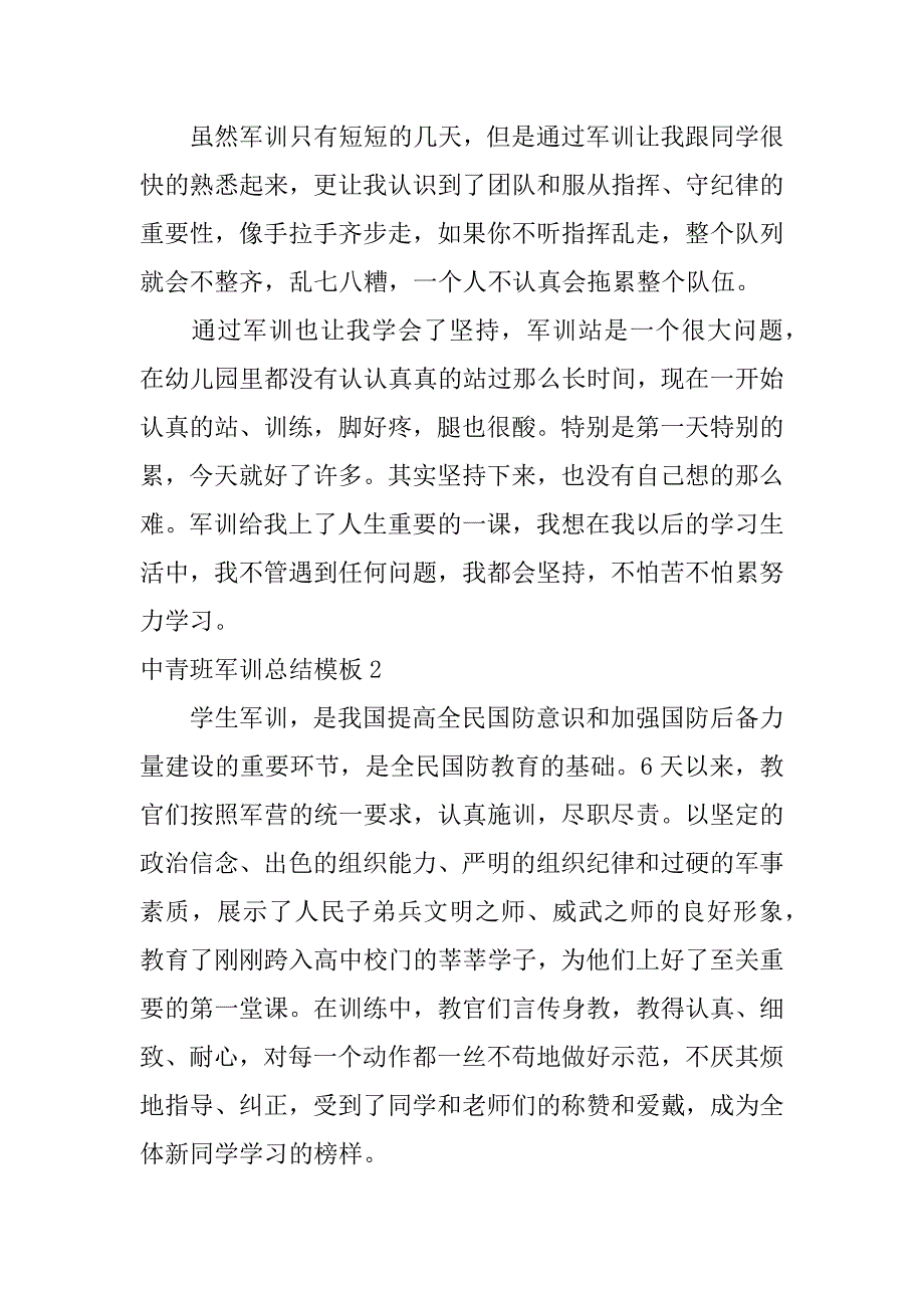 中青班军训总结模板3篇幼儿园中班军训总结_第2页