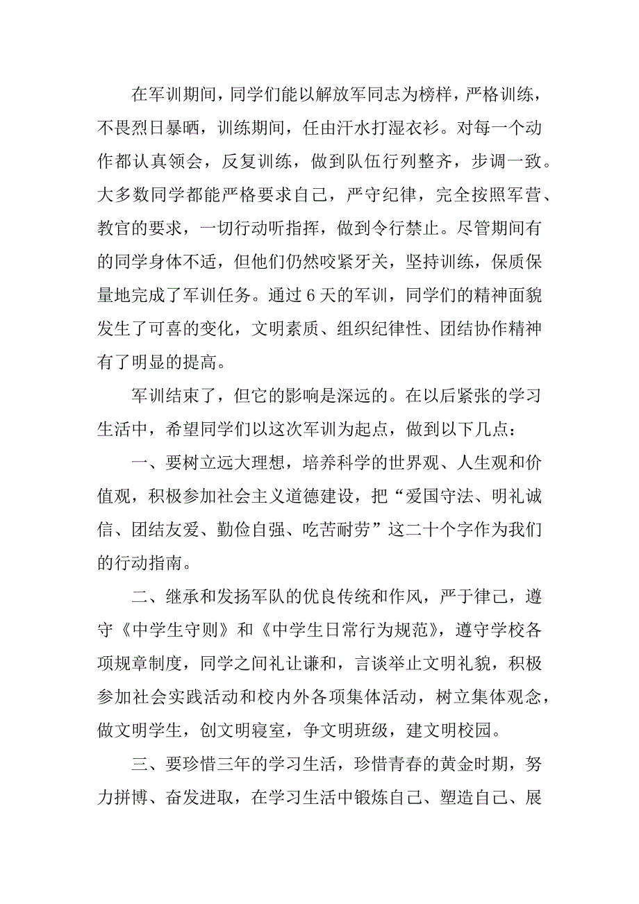 中青班军训总结模板3篇幼儿园中班军训总结_第3页