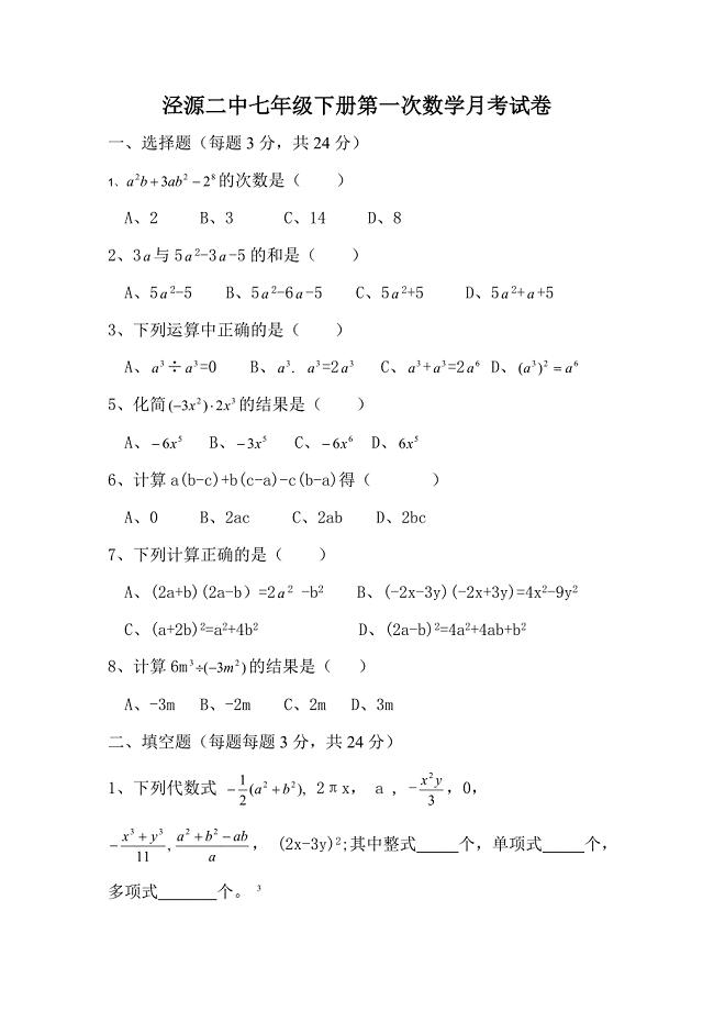 整式的运算月考.doc