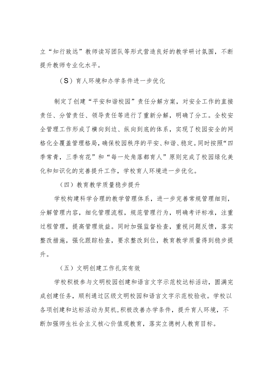 XX中学2020年度工作汇报材料_第2页