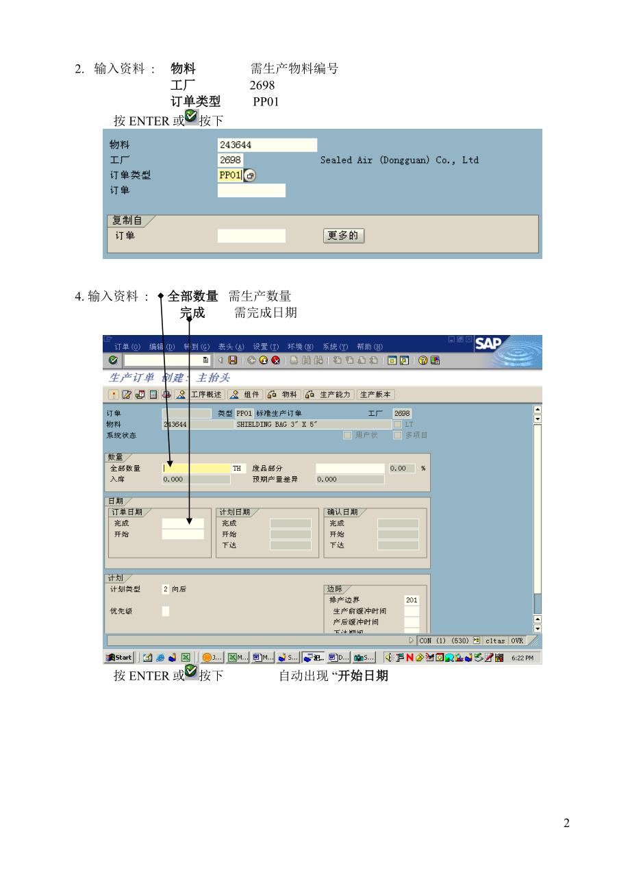 SAP生产订单创建流程_第2页