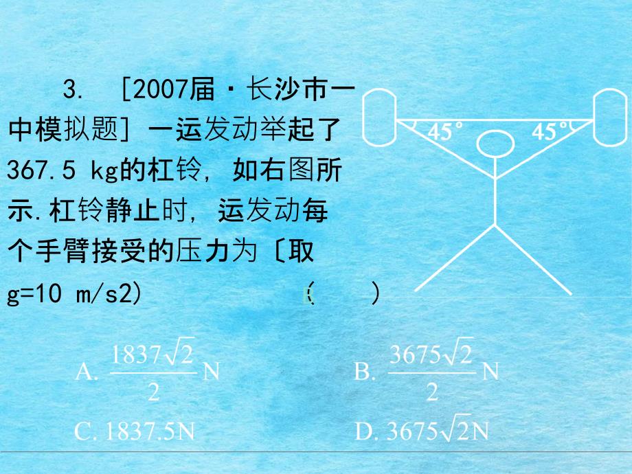 高考物理复习零失误3力的合成与分解ppt课件_第4页