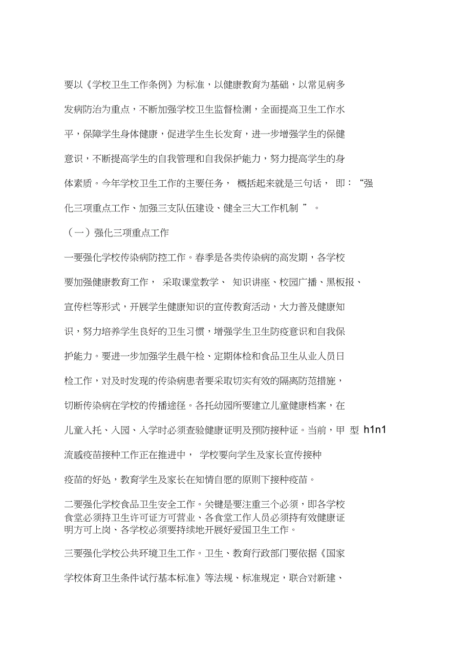 副县长在全县学校卫生工作会上的讲话(摘要)_第3页