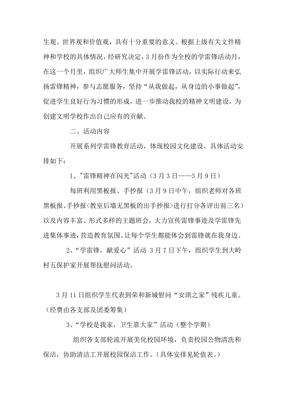 大学学雷锋活动月方案集锦_第3页