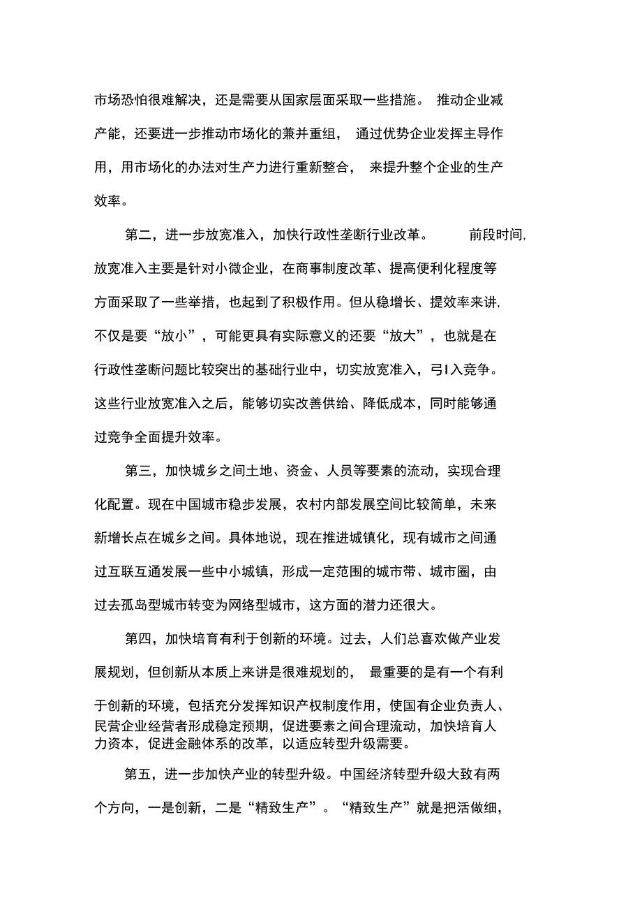 供给侧结构性改革核心_第3页