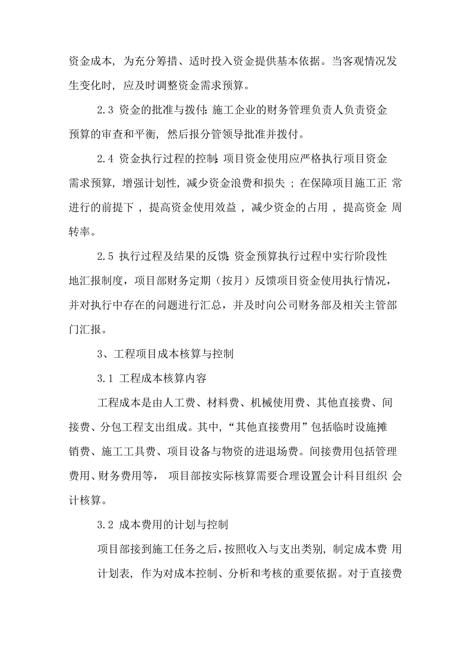 项目财务管理要点_第2页