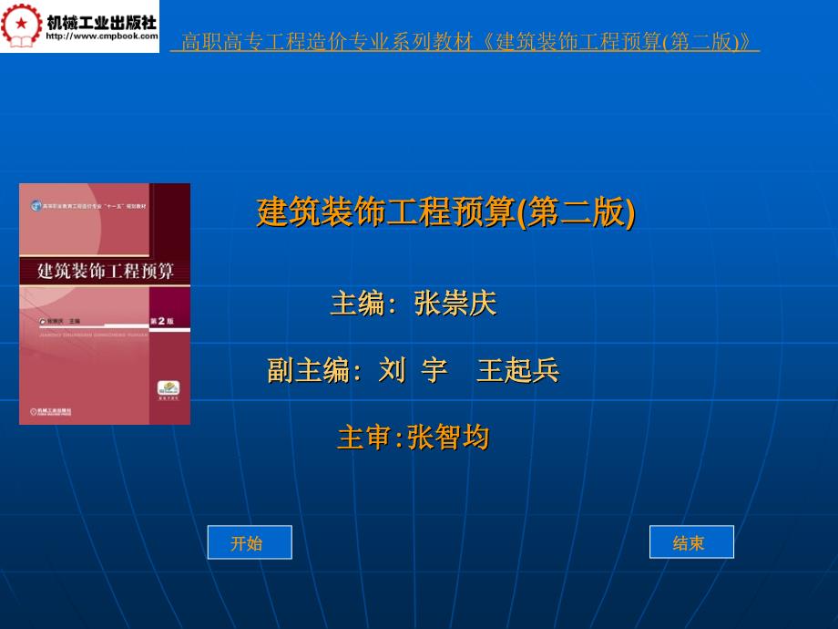 建筑装饰工程预算_第1页