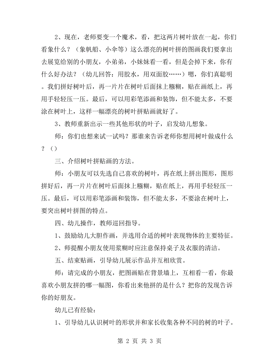 大班美术公开课教案《树叶拼贴画》_第2页