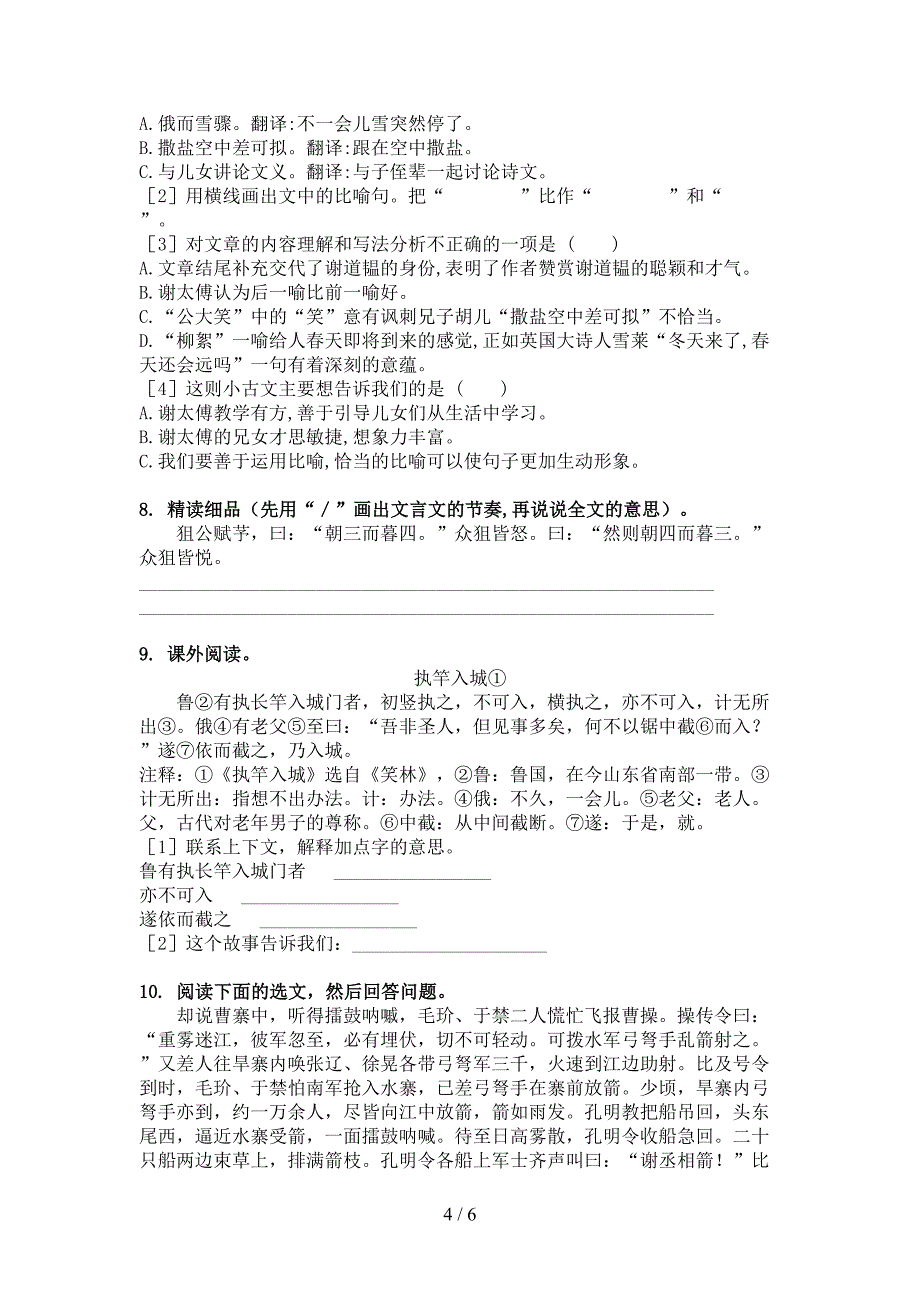 五年级沪教版语文下册文言文阅读理解校外专项练习_第4页