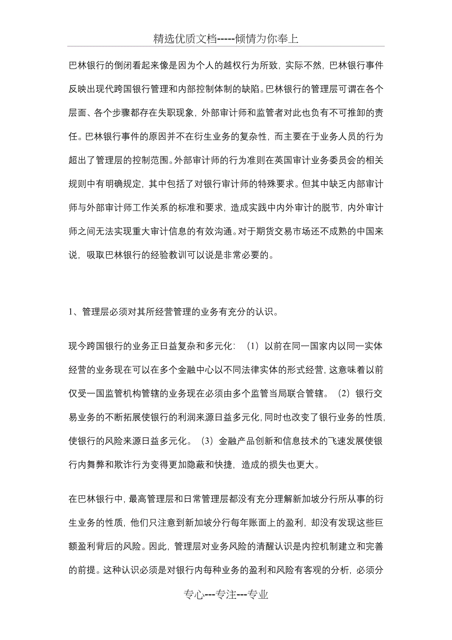 巴林银行倒闭案的启示(共6页)_第1页