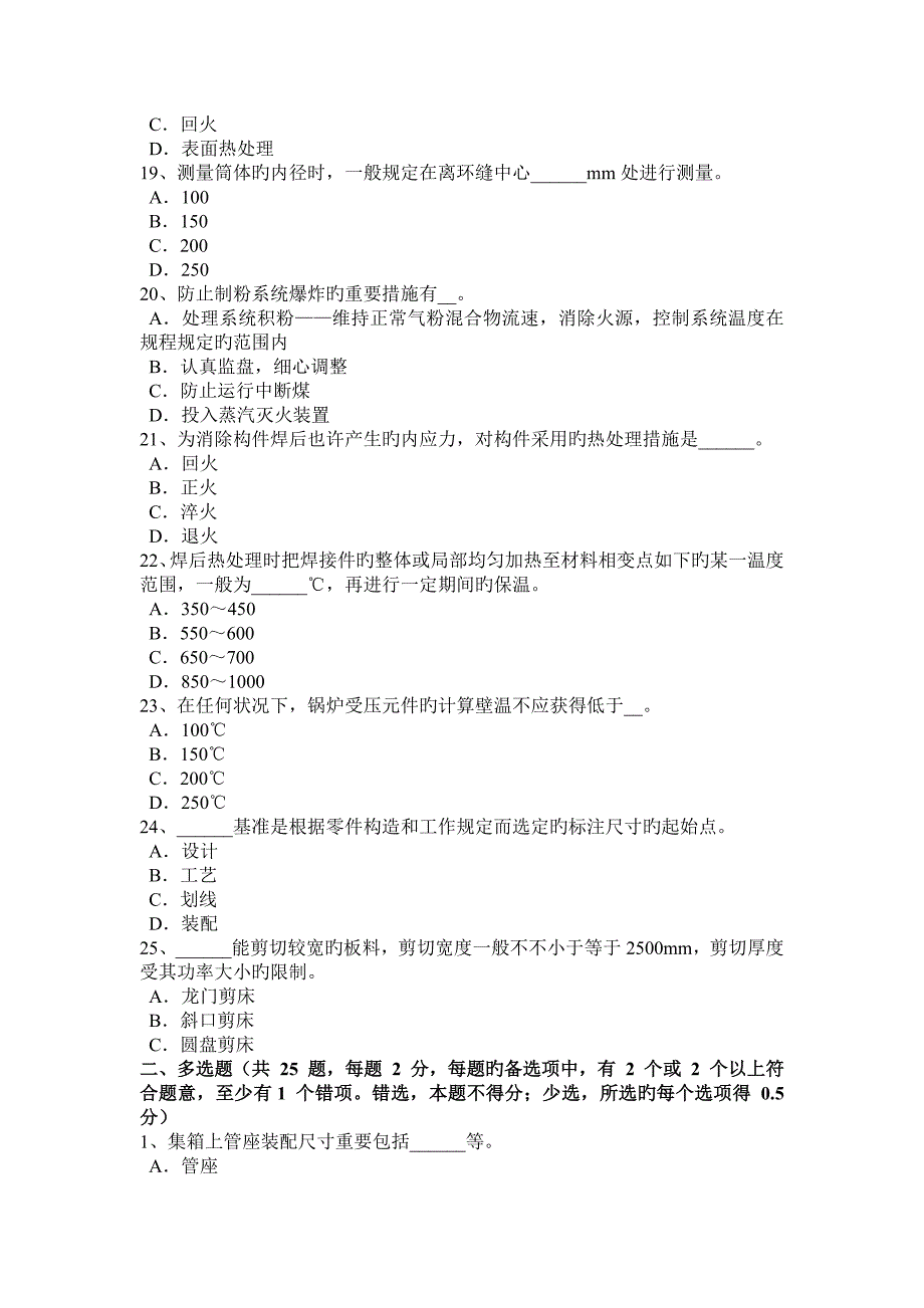 2023年上海锅炉设备装配工等级考试试题_第3页