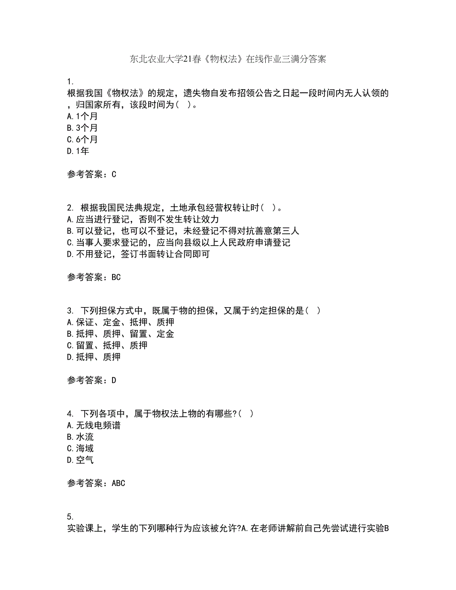 东北农业大学21春《物权法》在线作业三满分答案61_第1页