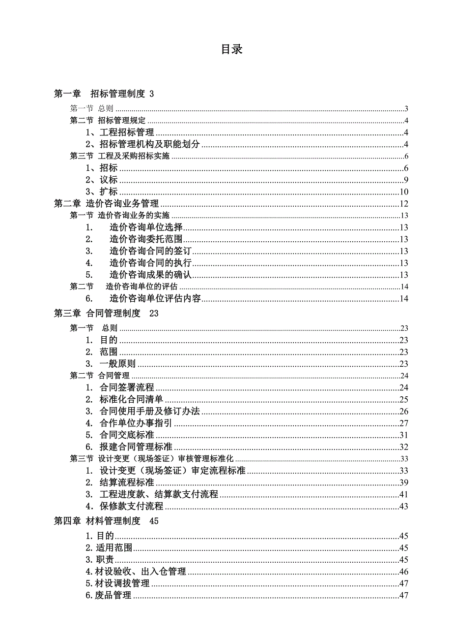 房地产项目合约招标管理手册49页_第2页