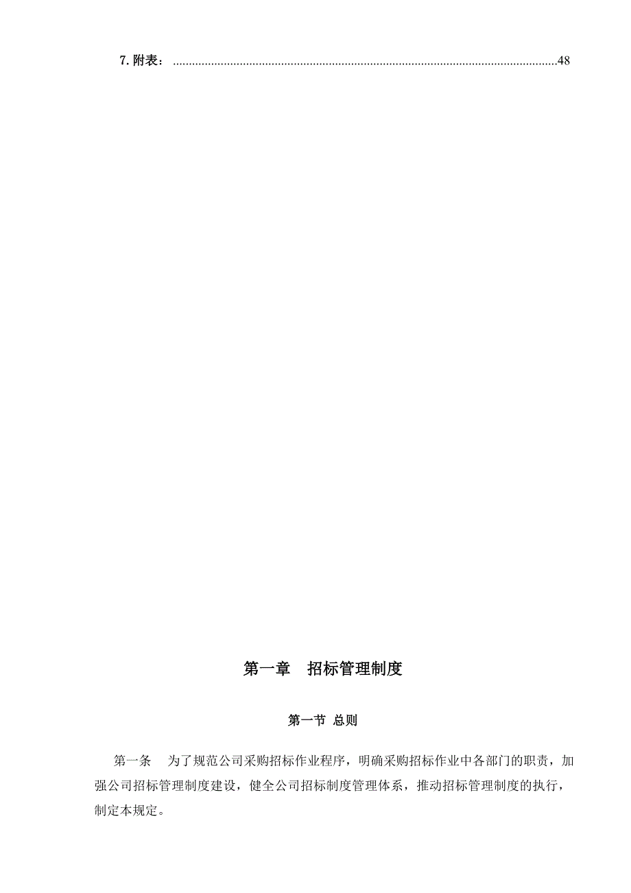 房地产项目合约招标管理手册49页_第3页