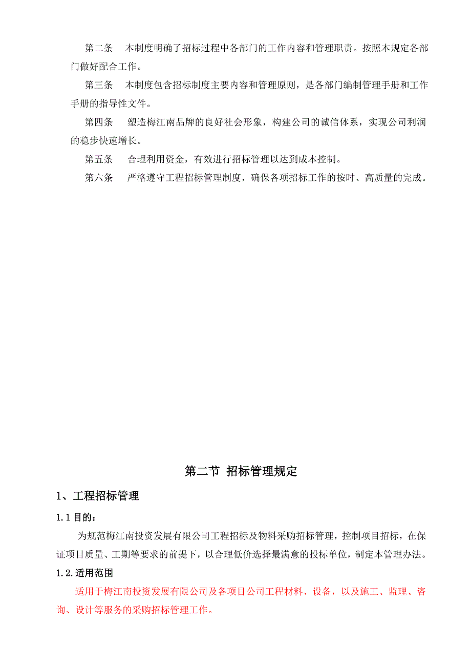 房地产项目合约招标管理手册49页_第4页