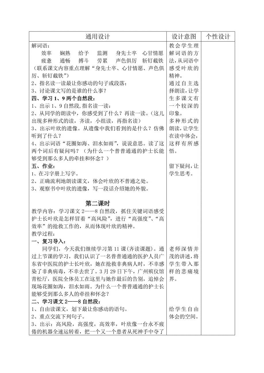 小学语文教学设计-永远的白衣战士(1).doc_第2页