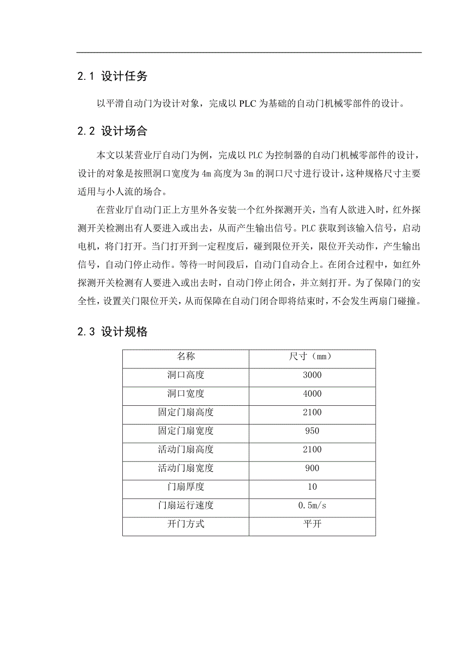 自动门机械部分设计.doc_第3页