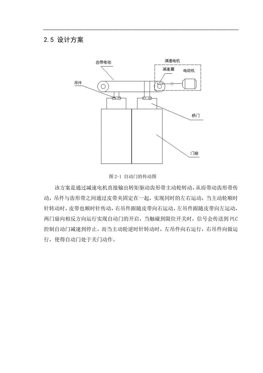 自动门机械部分设计.doc_第5页