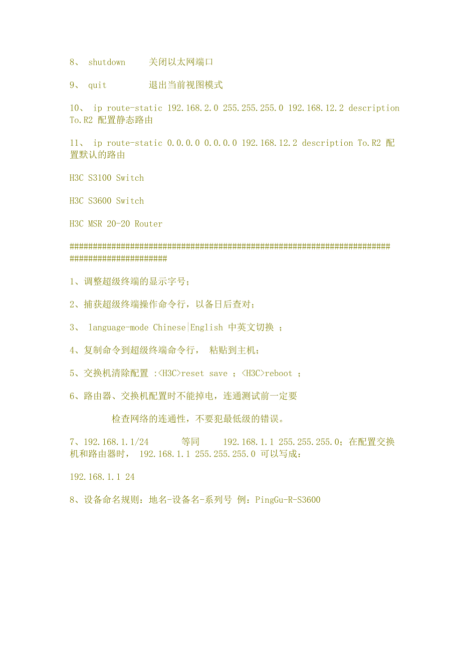 H3C路由器配置命令_第2页