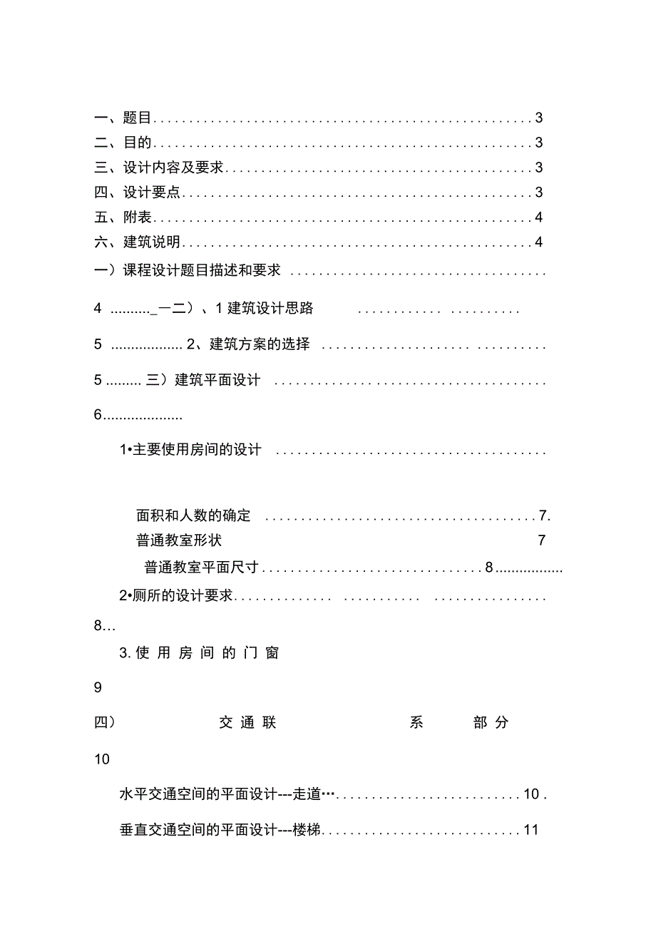 房屋建筑学课程设计_第2页