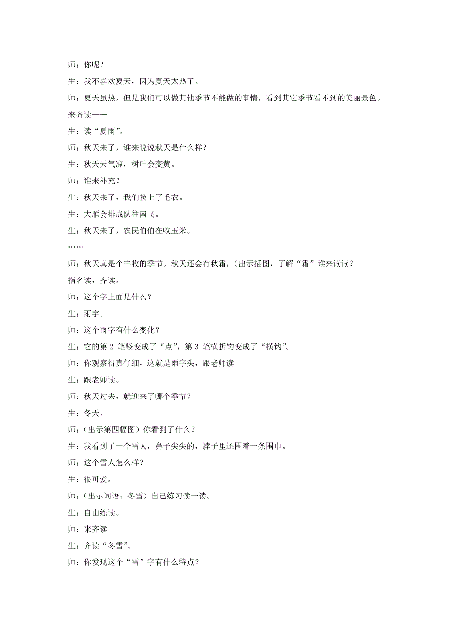 2022一年级语文下册识字一1春夏秋冬课堂精彩片段新人教版_第2页