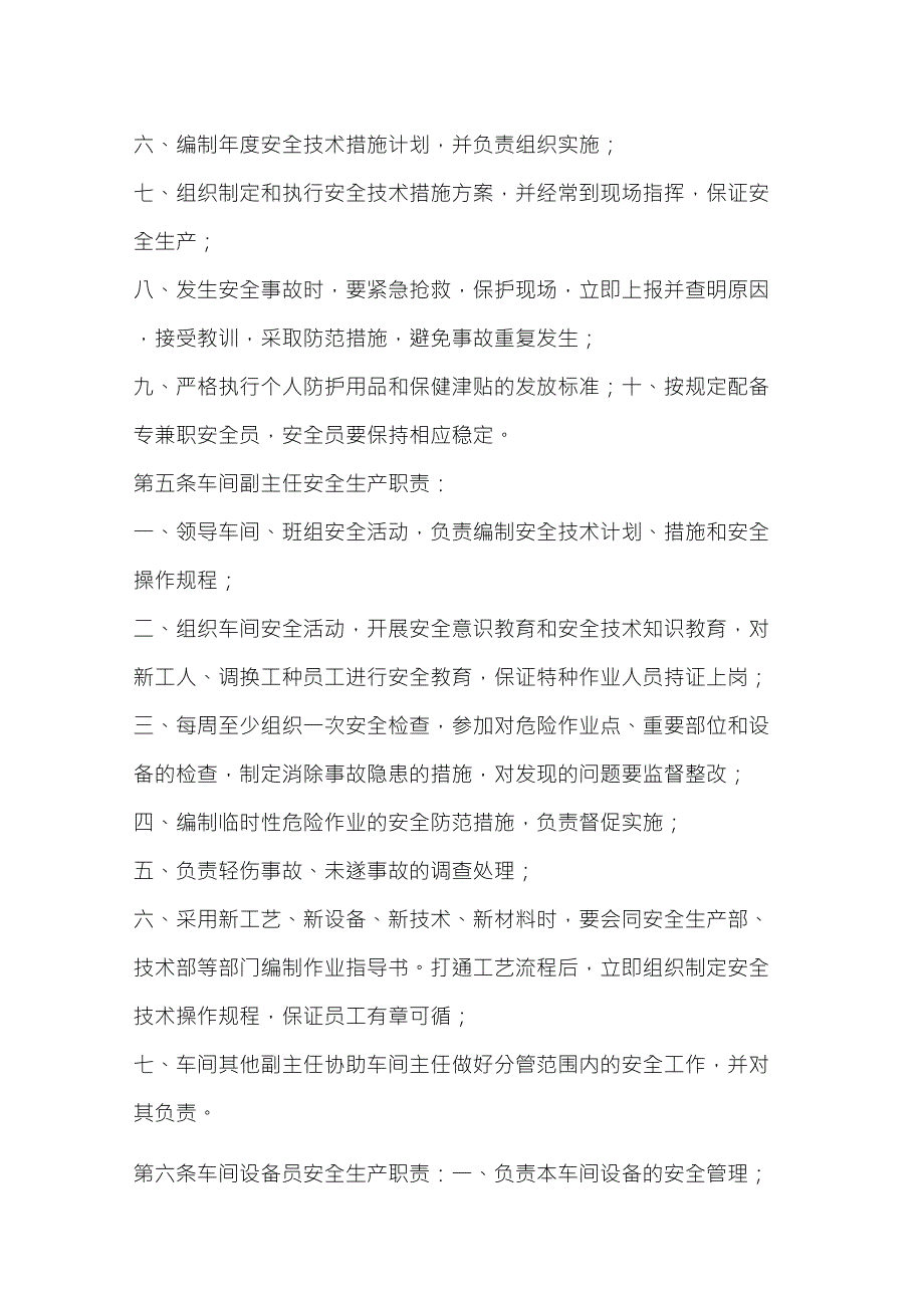 金川集团机械制造公司加工车间安全管理制度安全生产责任制_第2页