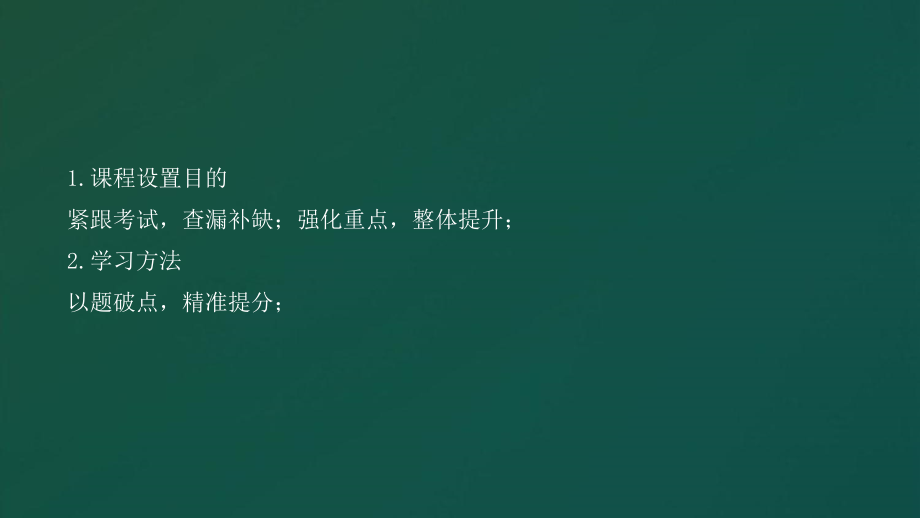 二建考试施工管理冲刺课程_第2页