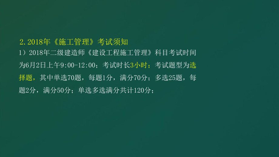 二建考试施工管理冲刺课程_第3页