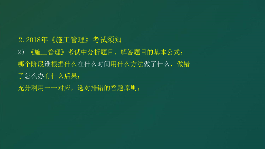 二建考试施工管理冲刺课程_第4页