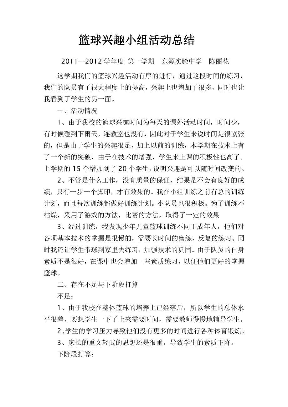 陈丽篮球兴趣小组总结正确.doc_第5页