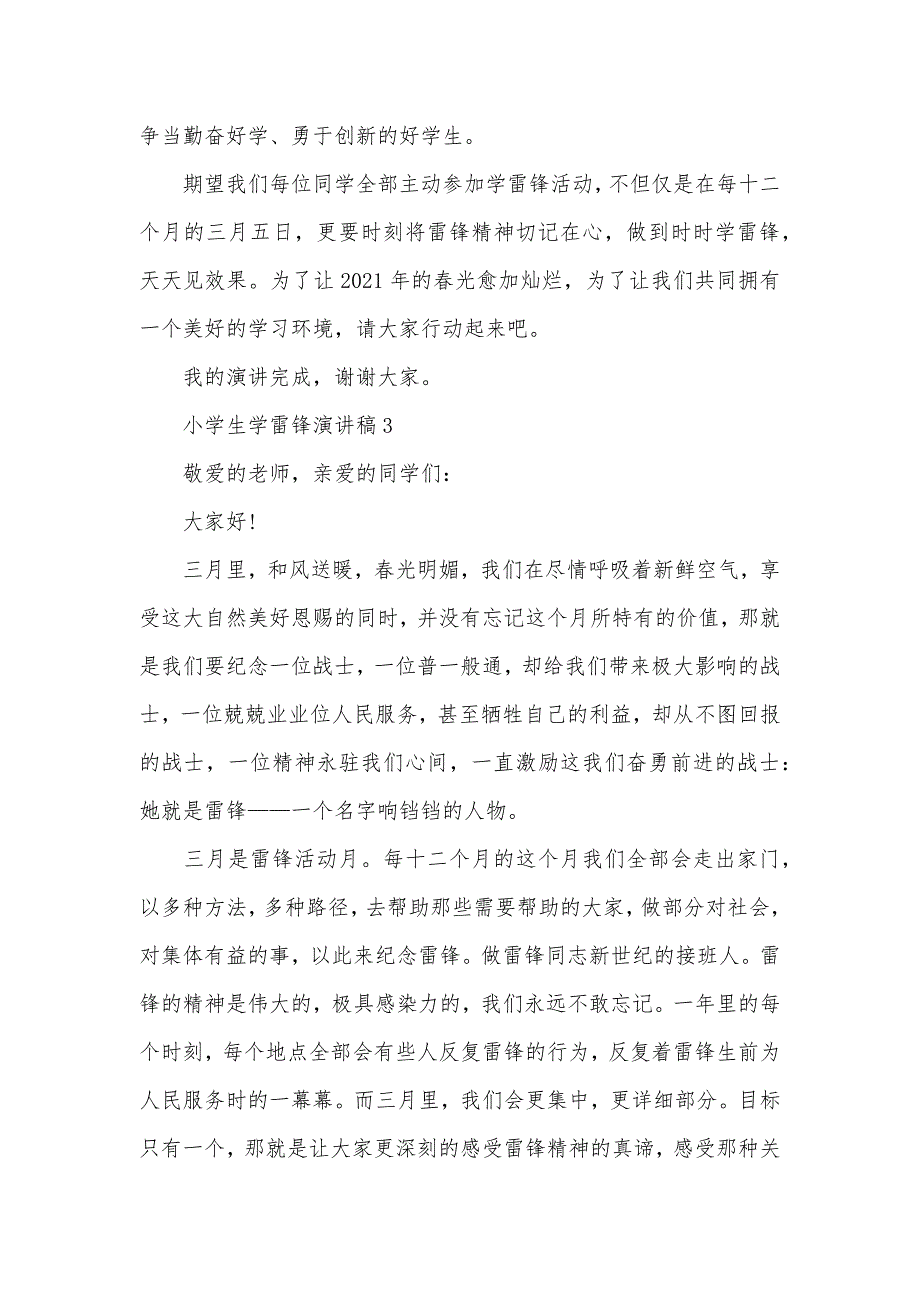 [学雷锋演讲稿300字]小学生学雷锋演讲稿_第4页