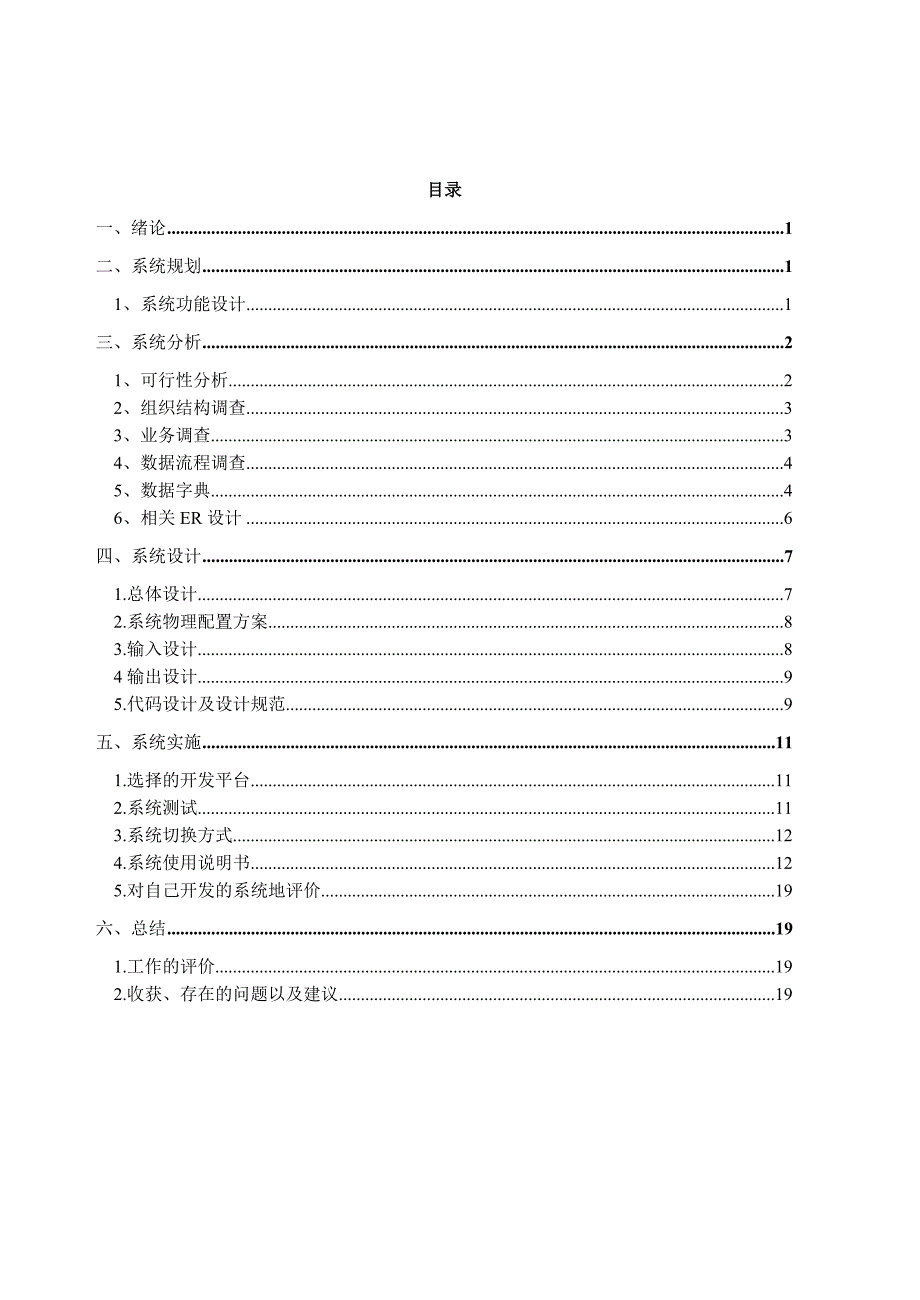 学生公寓管理系统系统.doc_第2页