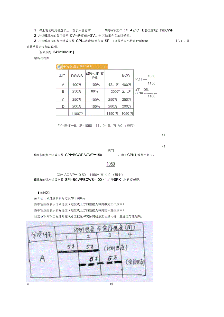 造价与成本控制培训课程_第3页